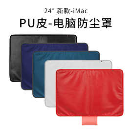 适用24寸iMac显示屏防尘保护套 PU后插口袋苹果一体机电脑防尘罩