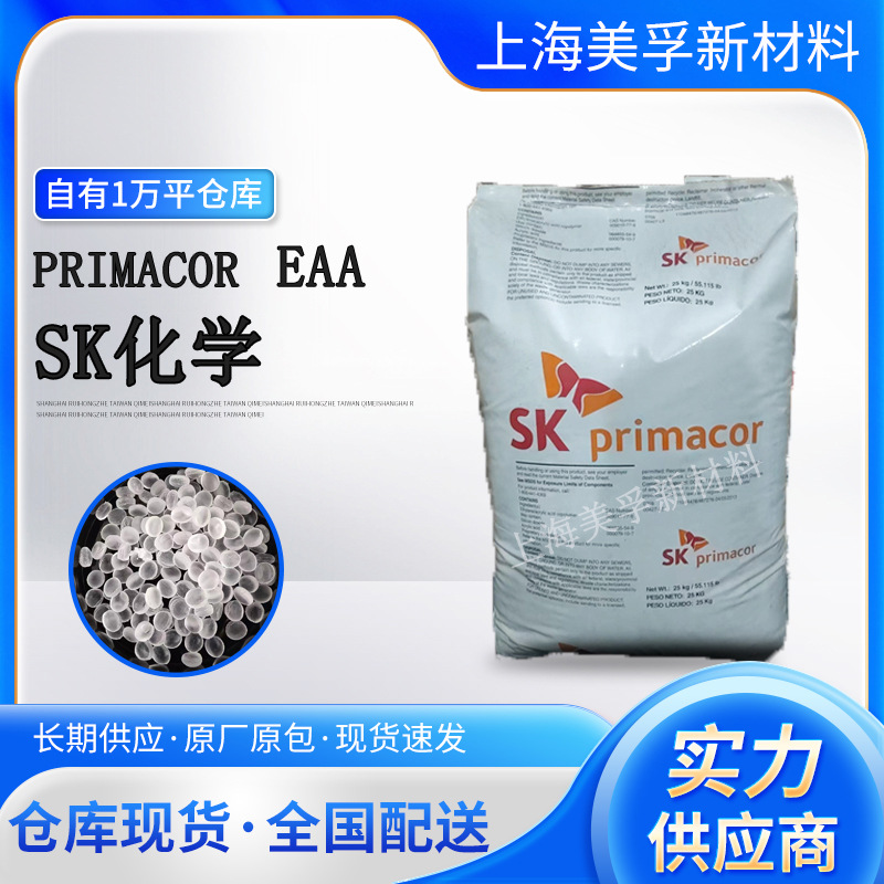 EAA/SK/3460/挤出/食品级/热封/热粘性/透明级/薄纸涂层热封性强