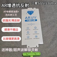 Samsung S23ultra 電気メッキ反射防止 UV 固体フィルム AR 反射防止高精細 s22u フィルム アーティファクトに適しています。