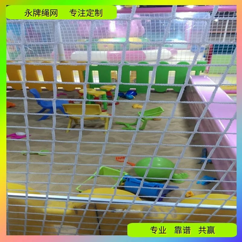 厂价供应淘气堡防护网 波波池充气儿童乐园安全网 白色黄色尼龙网