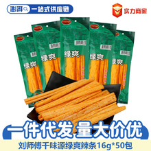 千味源绿爽麻辣条香葱味8090后儿时怀旧校园5毛便宜辣片零食品