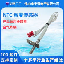 温度感温元件耐高温高精度不锈钢探头空气炸锅烤箱NTC温度传感器