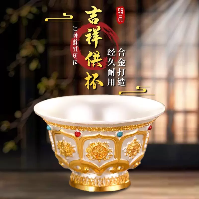 合金供杯家用供水杯七供八供水碗佛前净水碗供奉观音八吉祥摆件