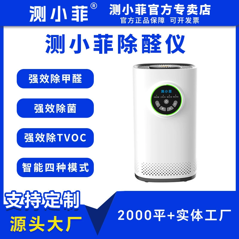 Измерение Xiaofei альдегидратора Интеллектуальный хостинг Сильный уровень альдегида и альдегида 99,0% Уровень стерильности 99,9% Четыре режима