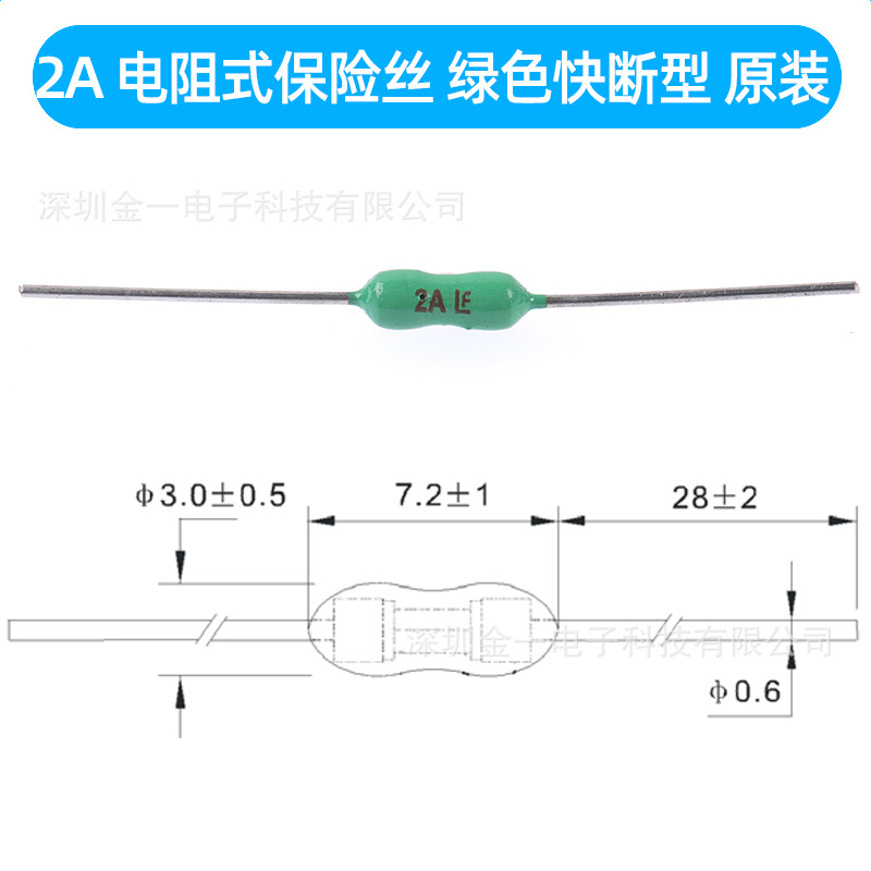 电阻式保险丝 绿色快断  2A原  2.4x7mm  陶瓷直插电源保护器