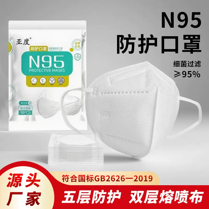 成人N95单片独立包装10片袋资质标准工厂现货直发防尘一次性口罩