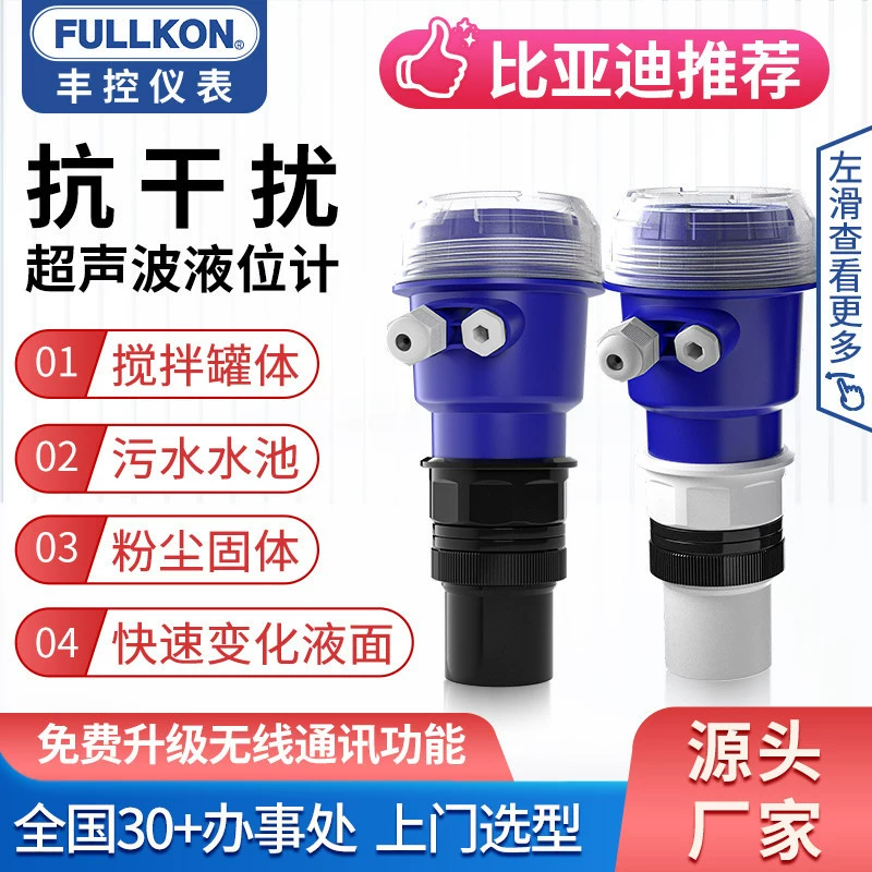 Ультразвуковой радарный измеритель уровня Fengkong, встроенный беспроводной измеритель уровня воды для раздельных сточных вод, бассейн с кислотой и щелочью