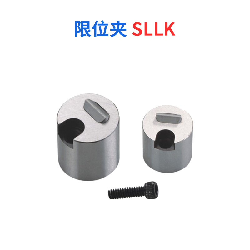 滑块限位夹-SLLK 滑块定位 限位固定器 行位扣 行位夹 定位珠
