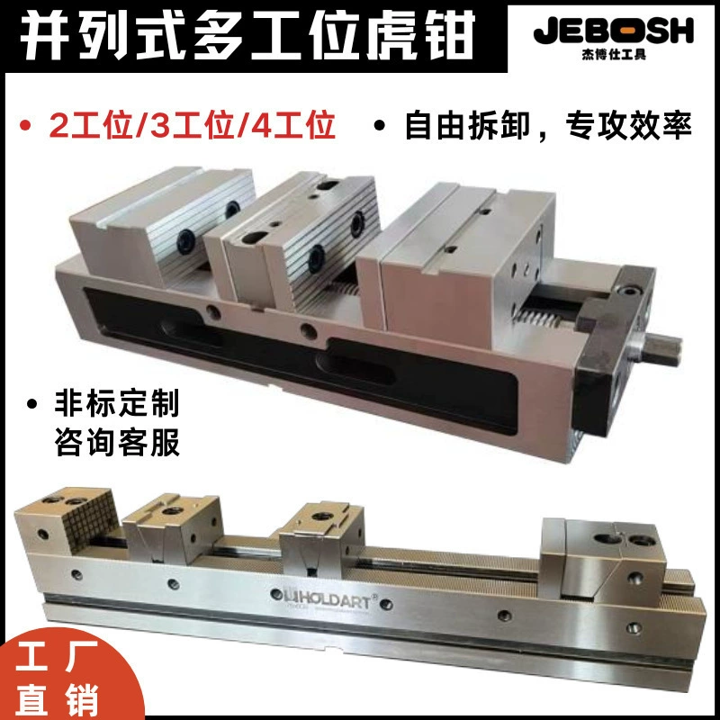 Многопозиционные параллельные комбинированные тиски, быстросменное приспособление для инструментов, четырехосные самоцентрирующиеся плоские тиски, настольные тиски