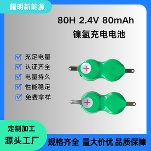 ZM80H懚���늳� �L�l��2.4V 80mAh �Ӻ�Ƭ �~��늳�