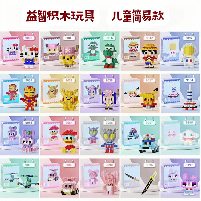 61 Children's Day Gifts, Cute Cartoon Building Blocks, Small Particle Activity Gifts, Educational Children's Toys Wholesale 61 Children's Day Gifts, Cute Cartoon Building Blocks, Small Particle Activity Gifts, Educational Children's Toys Wholesale