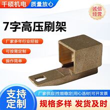 25*32*60 JR电机碳刷架高压电机碳刷架发电机碳刷架全铜铝刷架