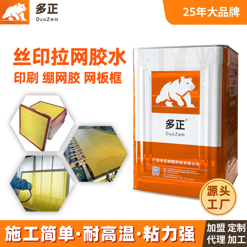 多正丝印拉网胶水净味环保网版绷网网框源头厂家耐高温工厂直供