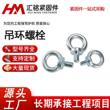 厂家直销德标 国标镀白锌吊环螺栓钢丝绳起重吊环螺丝M6-M100