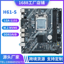 全新H61-S电脑主板台式机LGA1155针带M.2支持i3 i5 i7二代三代CPU