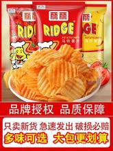 丽丽薯片烤肉番茄香辣味6大包大波浪马铃薯薯片膨化小吃休闲零食