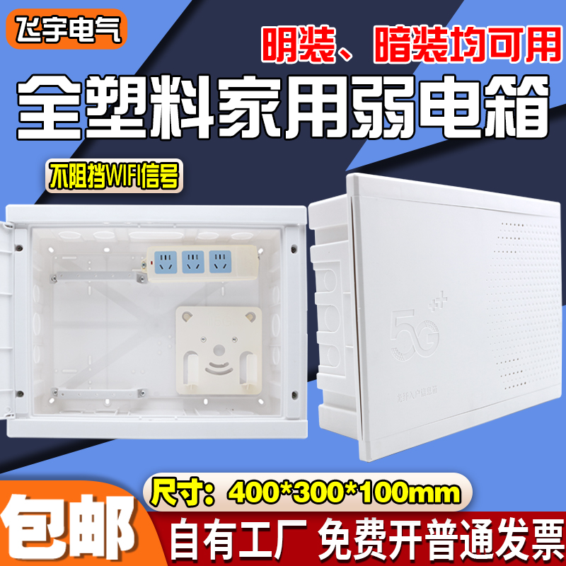 kt明装暗装全塑料弱电箱400*300家用多媒体信息布线箱光纤箱