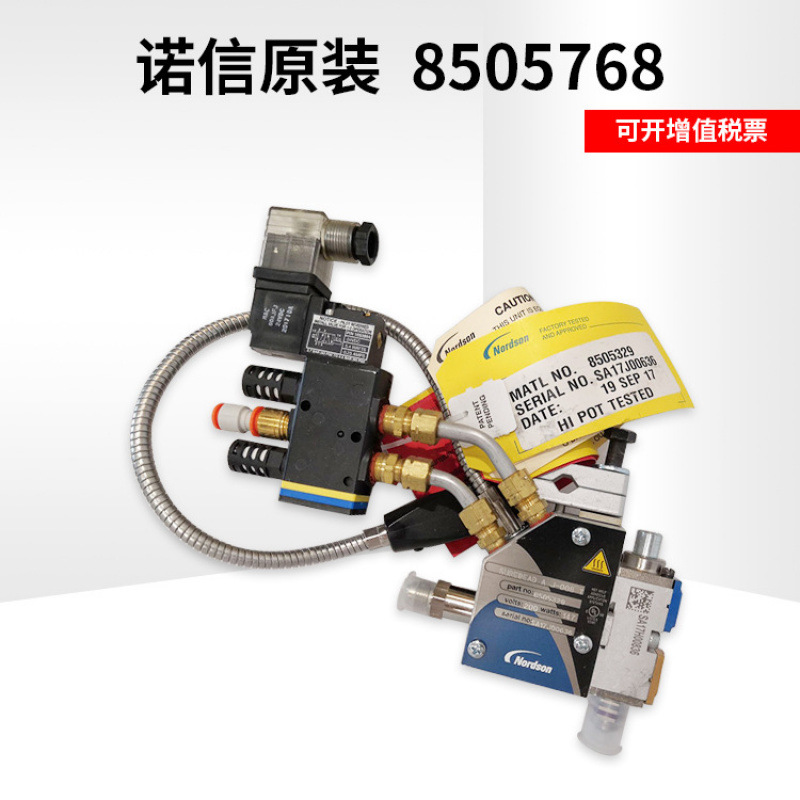 供应美国诺信Nordson热熔胶枪 8505768 原装正品热熔胶机配件胶枪