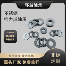 S51100 51101平面止推轴承51102 51103厂家直供不锈钢推力球轴承