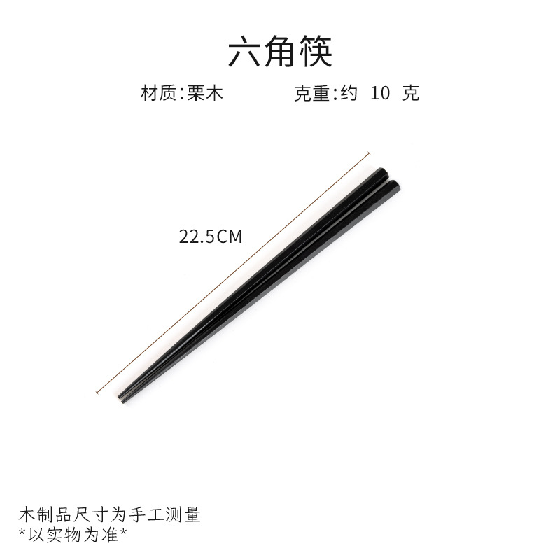 밤나무 검정 육각젓가락 22.5cm