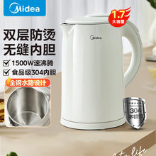 美的电热水壶1.7L水壶防烫烧水壶 自动断电开水壶电水壶MK-H517E3