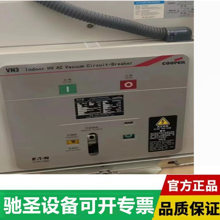 伊顿电气新VS1-12+1000宽手车式高压智能真空断路器