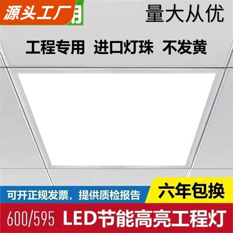 Aluminum Gusset Plate Flat Light 600 Gypsum Board 5955 Plane Mineral Wool Board 600 Led Light Led95 Light Embedded Light