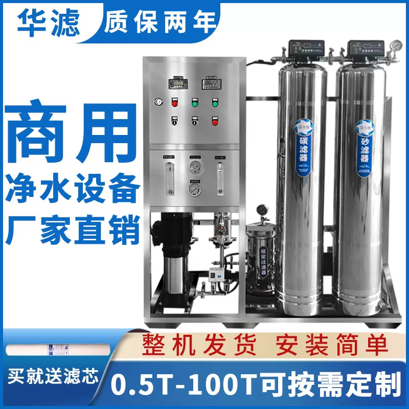 商用大型软化水处理设备净水机去离子大流量游泳池井水养殖过滤器