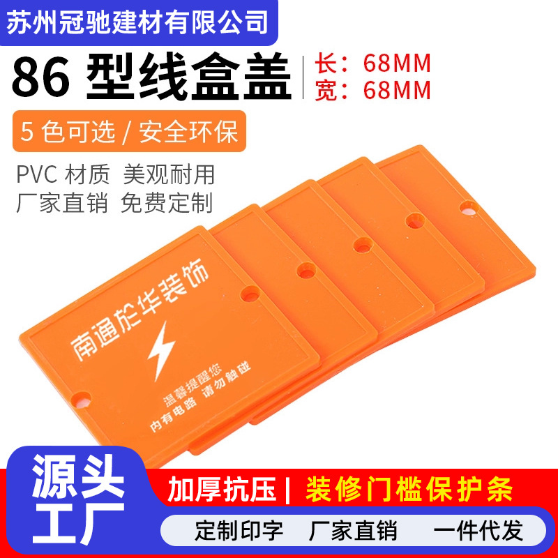 86型线盒电盒保护盖板底盒暗盒盖板通用型免螺丝开关卡扣免钉盖板