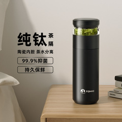 TOMIC特美刻茶水分離保温カップ陶磁器内胆男女高級泡茶カップ漏れ防止蒸し器カップ