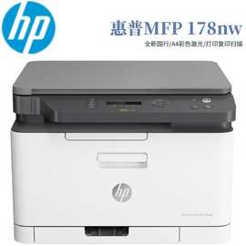 惠普178nw/179fnw扫描无线直连办公家用A4彩色激光打印复印一体机