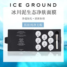 iceground加拿大冰川泥海澡面膜套装深层清洁舒缓收缩修复祛痘