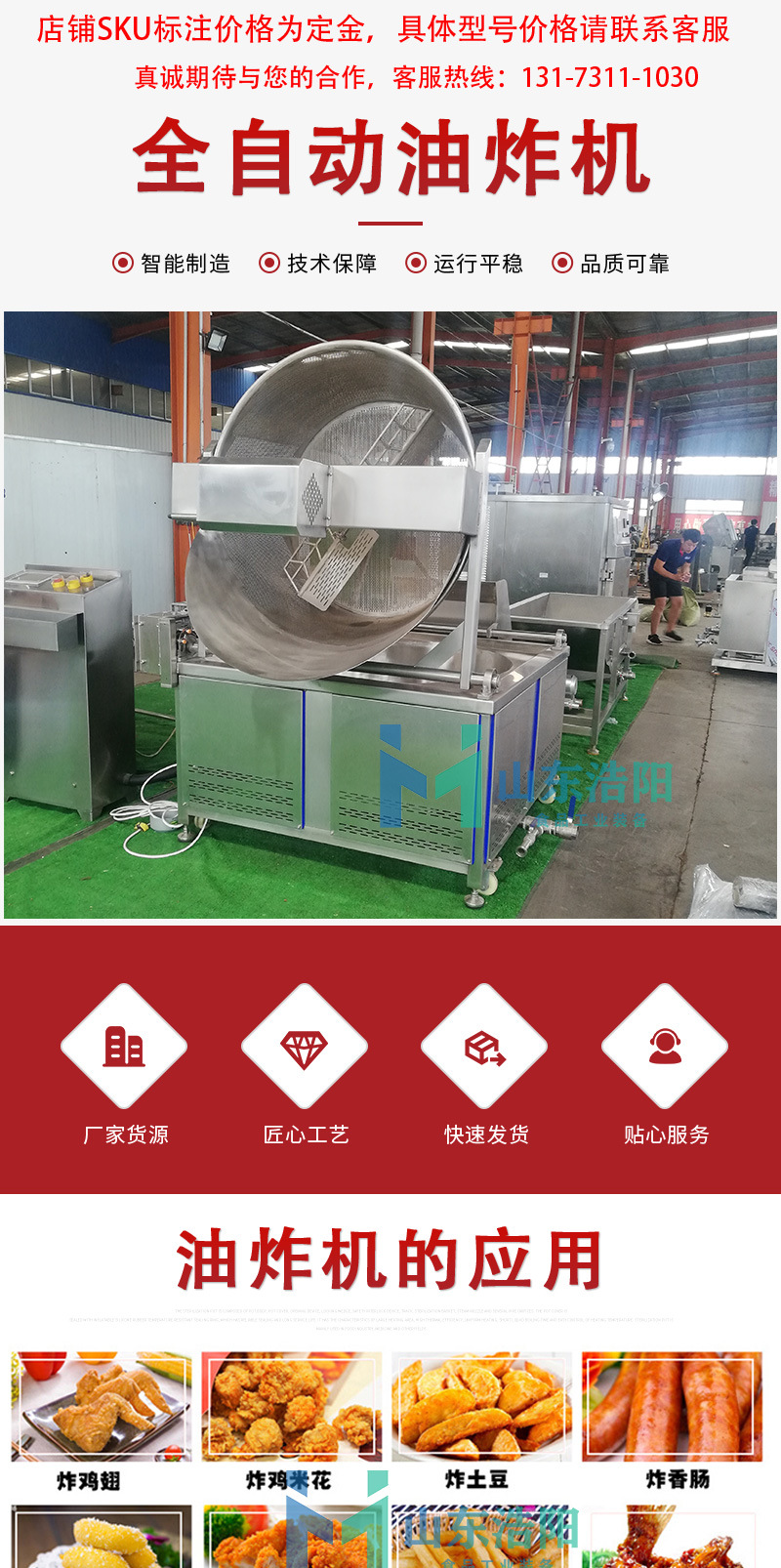 浩阳-油炸机详情页_01