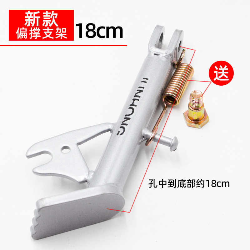 Motuoche – Electric Vehicle Single Electric car big tripod - high-carbon-steel-18cm-kickstand