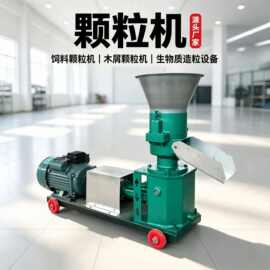 厂家直供锯末秸秆制粒机家用小型燃料颗粒成型机移动生物质颗粒机