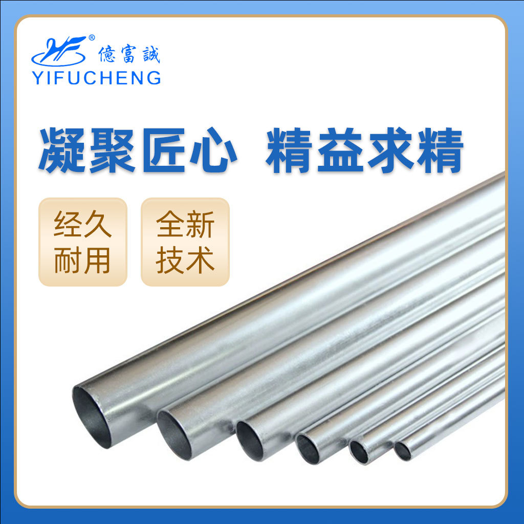 厂家直供亿富诚金属穿线管4分JDG/KBG线管非标20*0.7镀锌线管