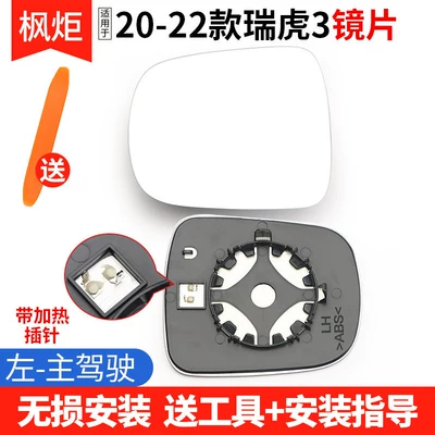 with Heated Lens Accessories Tiggo | Rear mirror/rearview mirror assembly - model-20-22-tiggo-3-lens-with-heating-left-driver