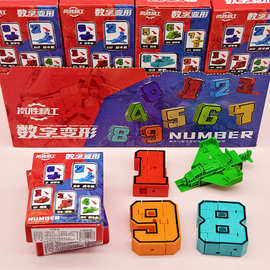 数字0-9盲盒变形玩具机器人益智小礼品电玩城兑换礼物小学生玩具