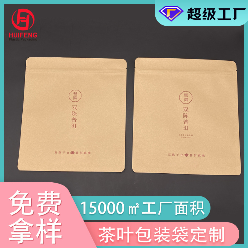 加厚牛皮纸袋食品袋 茶叶包装袋纸袋 食品自立袋自封印刷