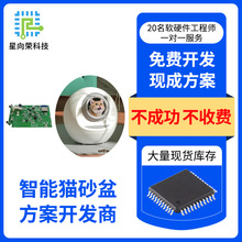 十速海速芯单片机TM32G077J7芯片程序开发智能猫砂盆方案开发pcba