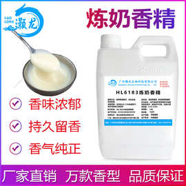食用炼奶香精奶茶饮料冰淇淋奶茶DIY史莱姆钓鱼烟用香精厂家批发