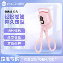 廠家批發電燙加熱睫毛夾便攜持久定型充電款美容儀電熱睫毛卷翹器