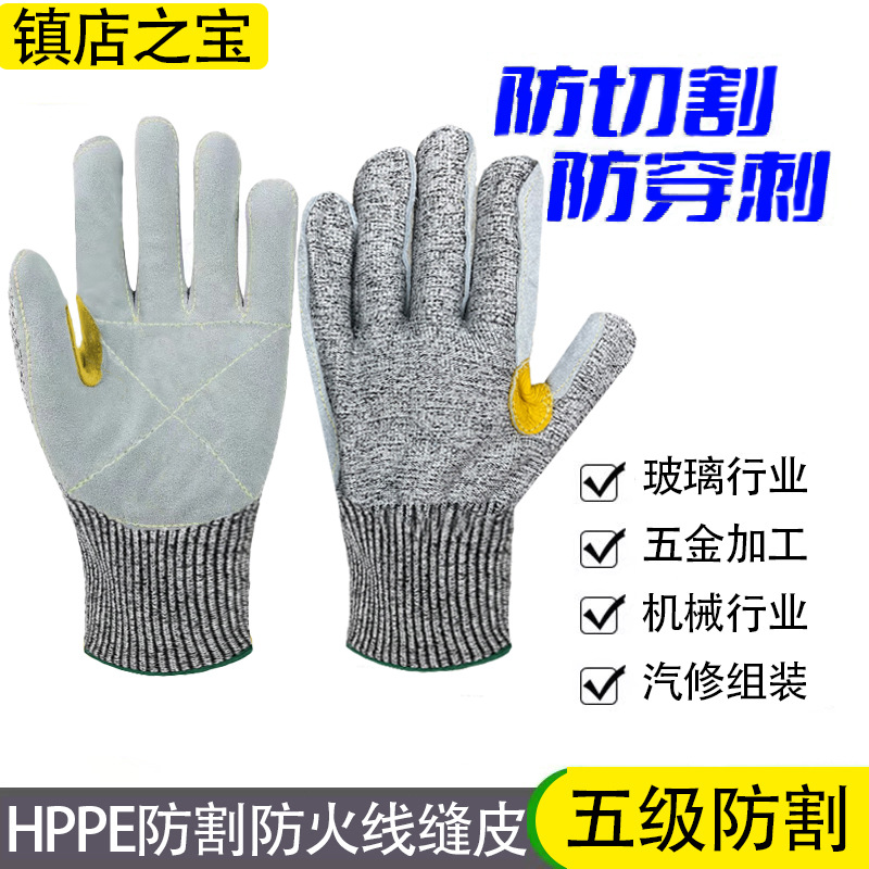 HPPE五级防切割手套防刀割玻璃伤安全防护园艺防刺耐磨
