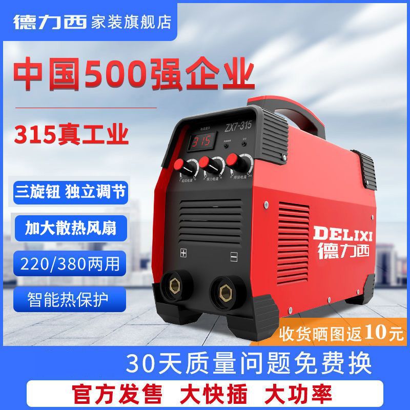 DELIXI 315 soldadora industrial 220v380v doméstica pequeña doble voltaje de doble propósito cobre DC totalmente automático