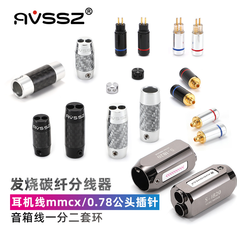 手工DIY耳机线维修配件mmcx插头插针0.78公母头外壳分线环滑块