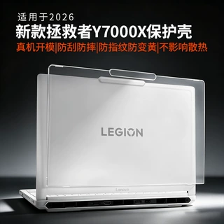 适用2026款拯救者Y7000X保护壳IAX11笔记本外壳保护套r7000x冰魄