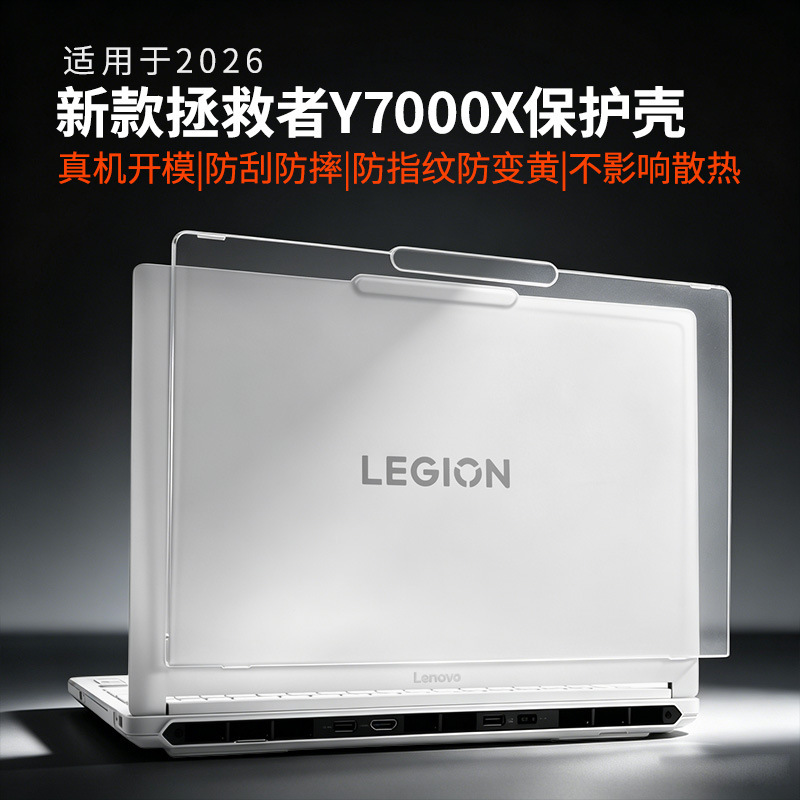 Suitable for 2026 Model Savior Y7000X Protective Case Iax11 Laptop Shell Protective Cover R7000X Ice Soul