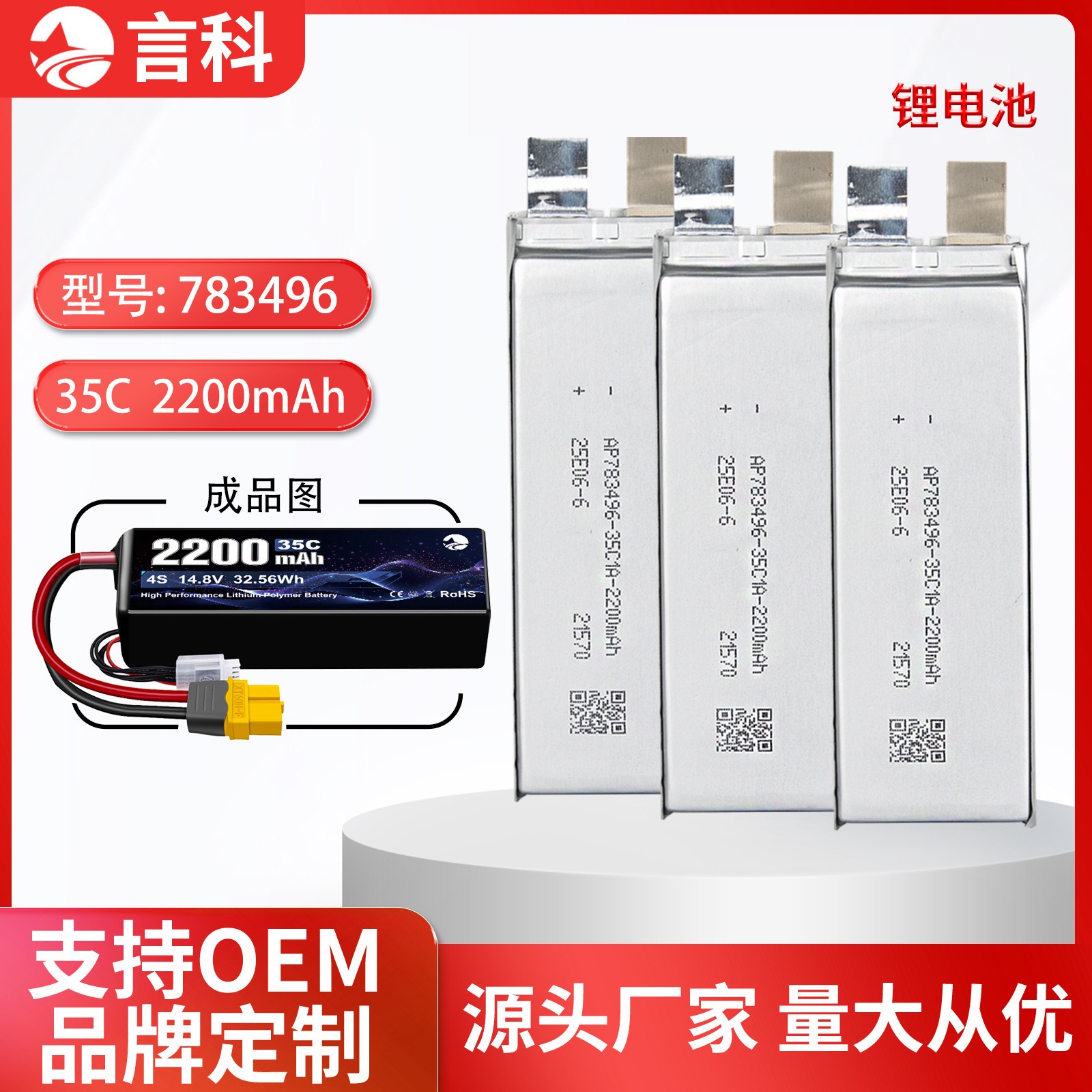 A品电芯 783496  2200mAh 航模车模无人机35C聚合物高倍率锂电池