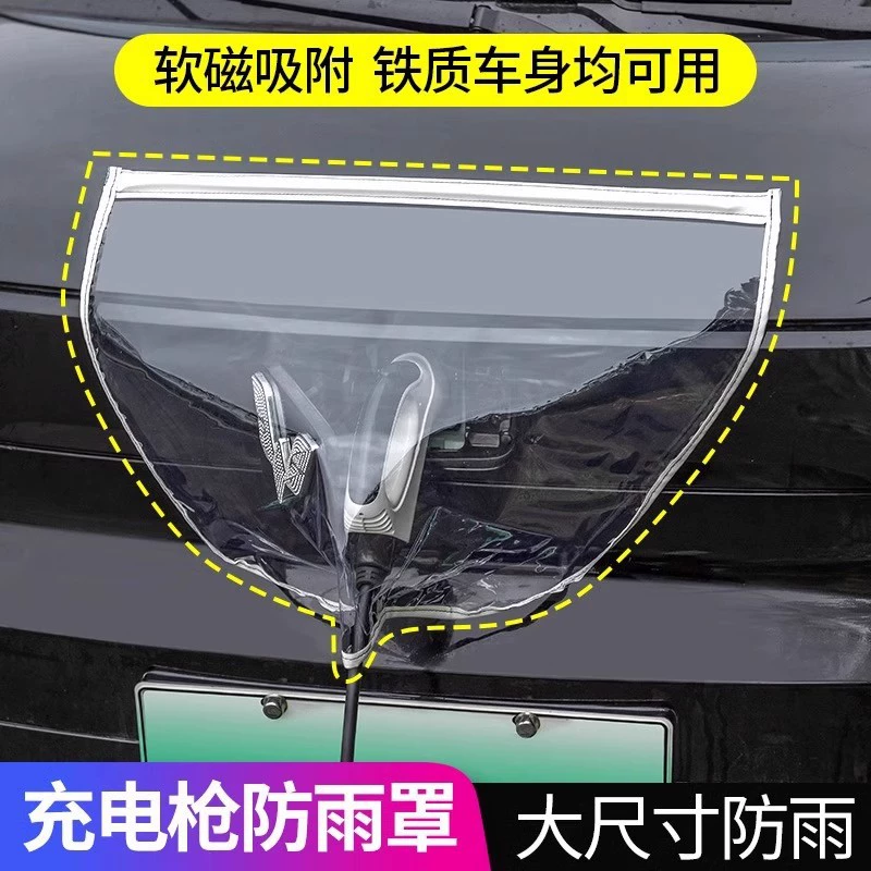 Зарядный пистолет дождевик новая энергия электрический автомобиль дождевик зарядное устройство водонепроницаемый чехол наружная защита от пыли