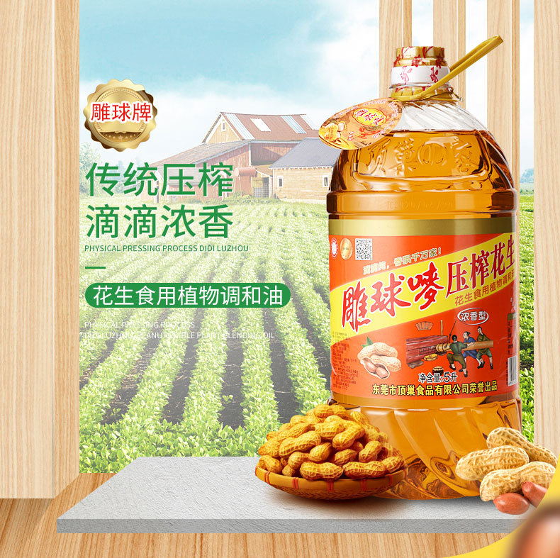 雕球嘜花生调和油_01.jpg